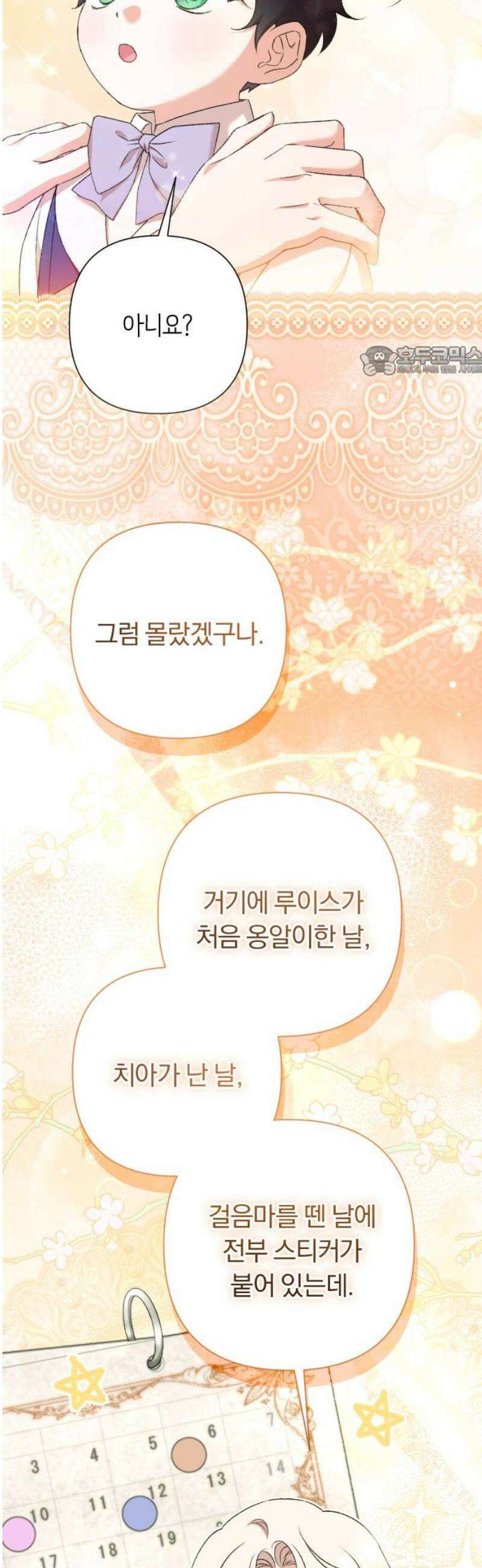 후회조차 사치인 당신들에게 69화 9