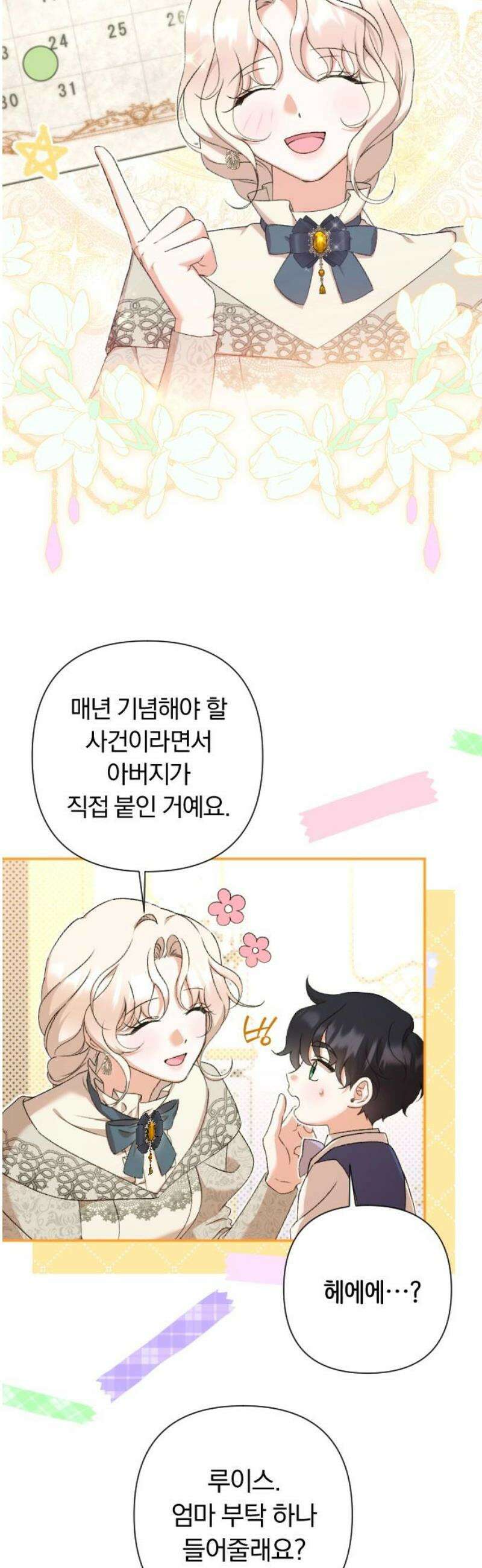 후회조차 사치인 당신들에게 69화 10