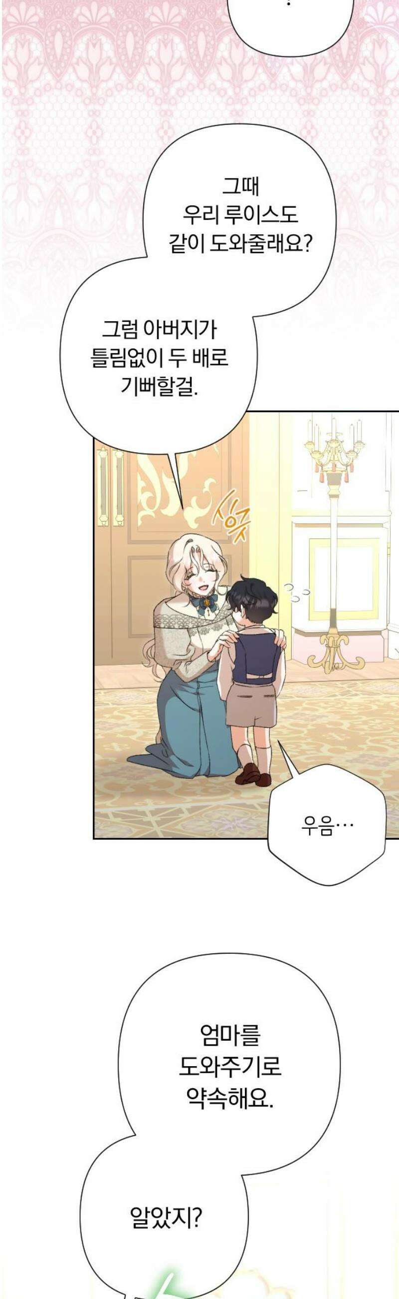후회조차 사치인 당신들에게 69화 12