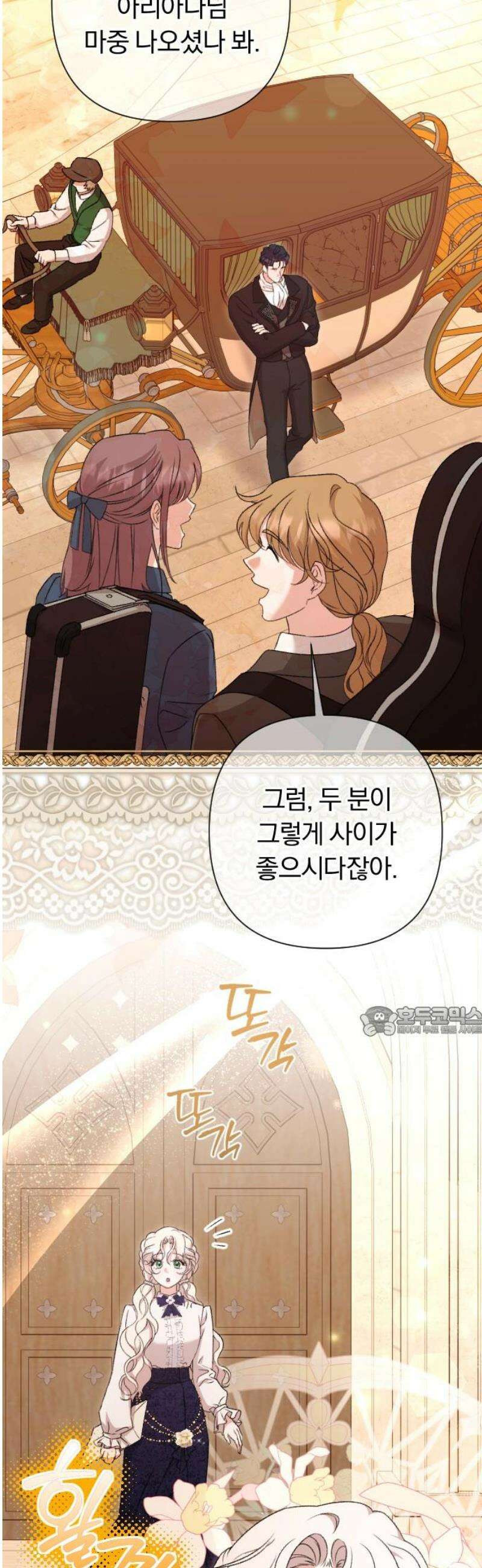 후회조차 사치인 당신들에게 69화 15