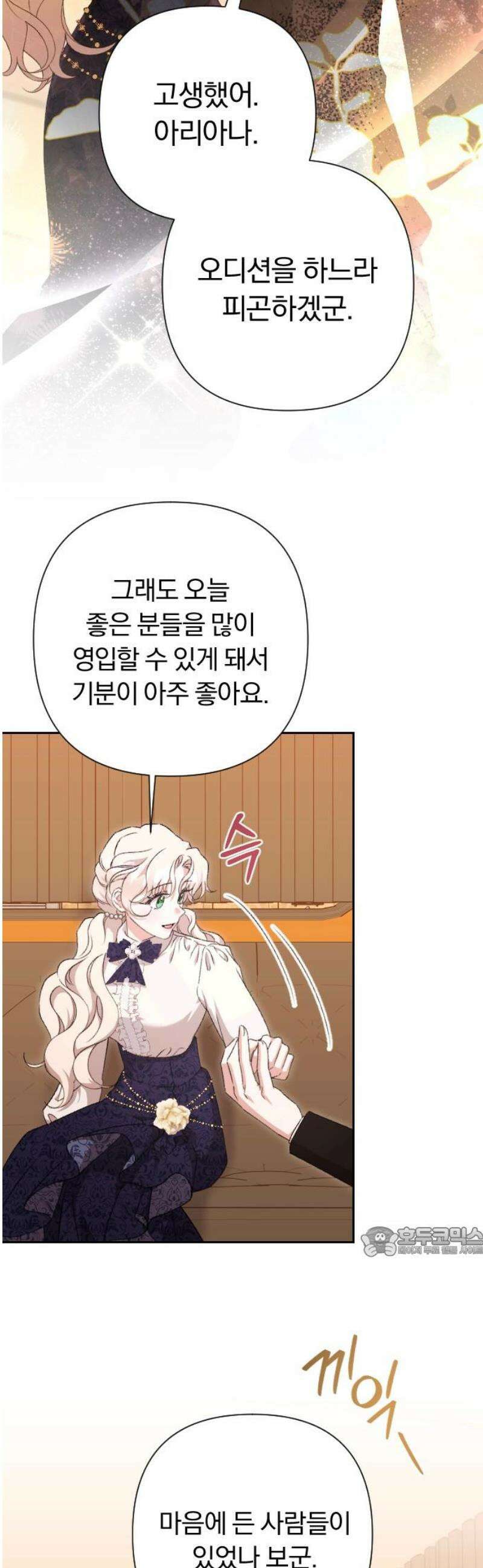 후회조차 사치인 당신들에게 69화 17