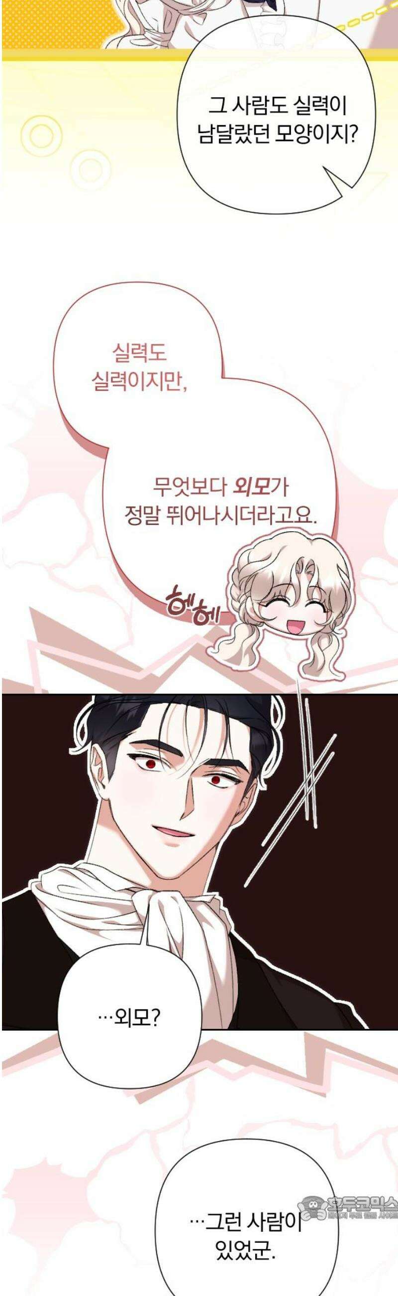 후회조차 사치인 당신들에게 69화 19