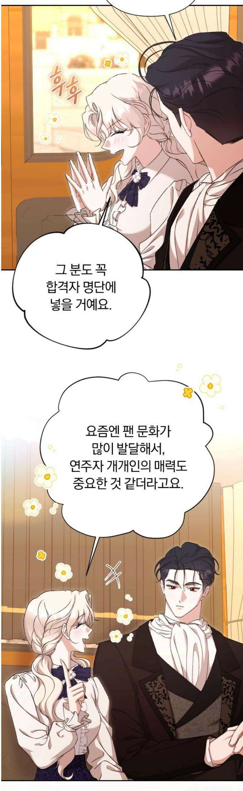 후회조차 사치인 당신들에게 69화 20