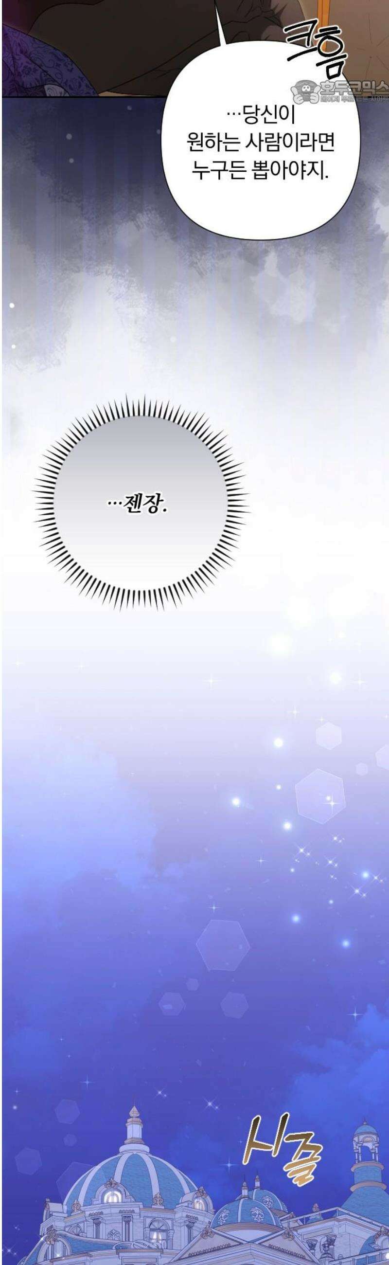 후회조차 사치인 당신들에게 69화 22