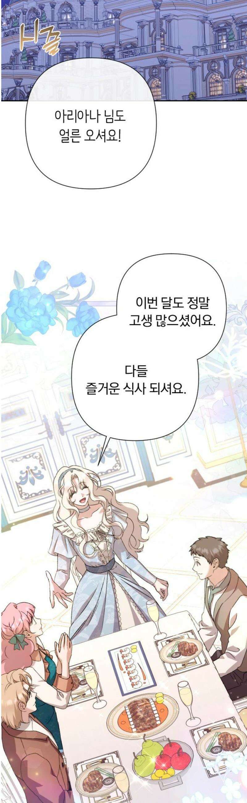 후회조차 사치인 당신들에게 69화 23