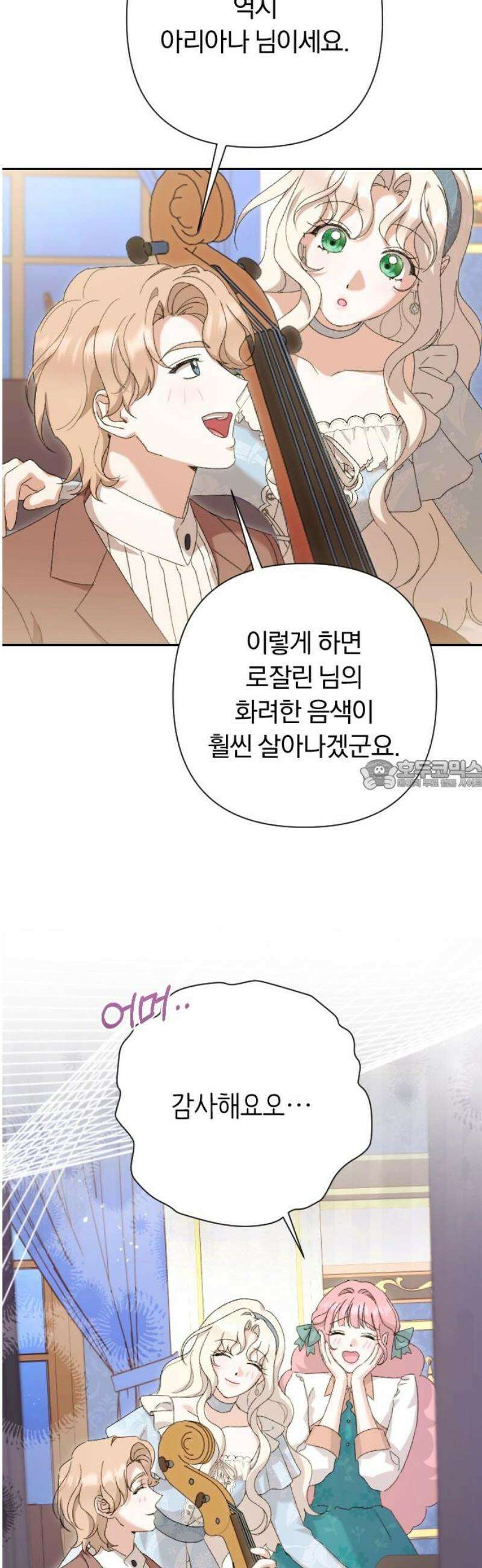 후회조차 사치인 당신들에게 69화 28
