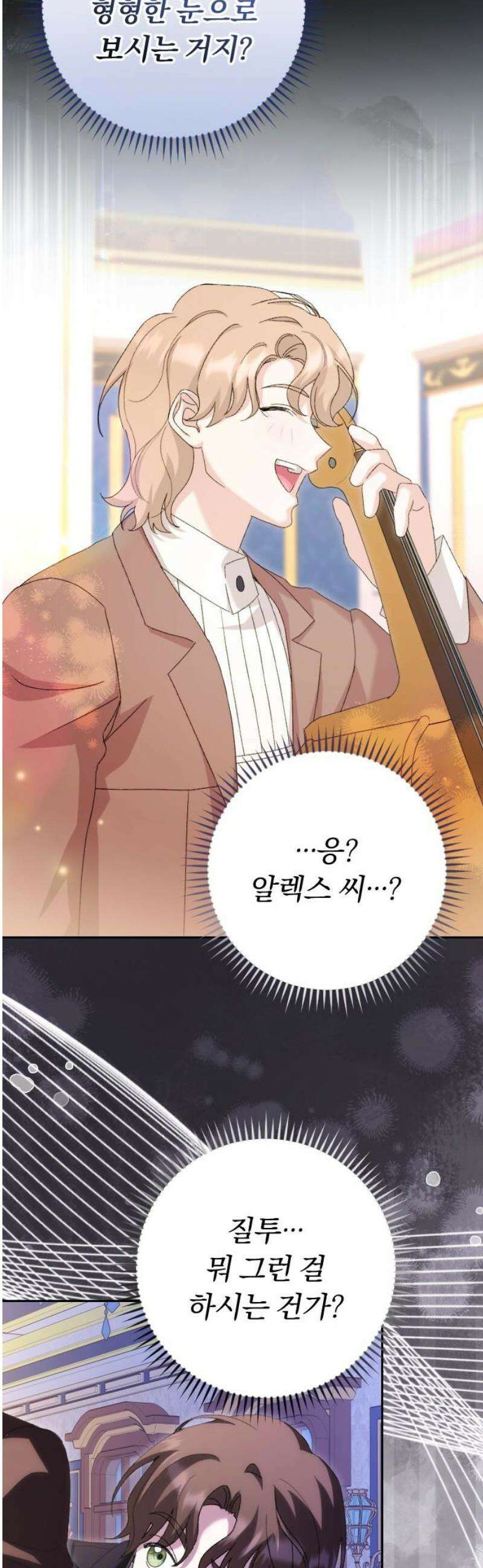 후회조차 사치인 당신들에게 69화 31