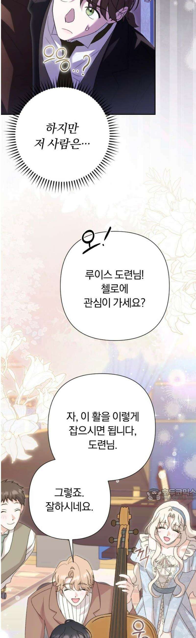 후회조차 사치인 당신들에게 69화 32