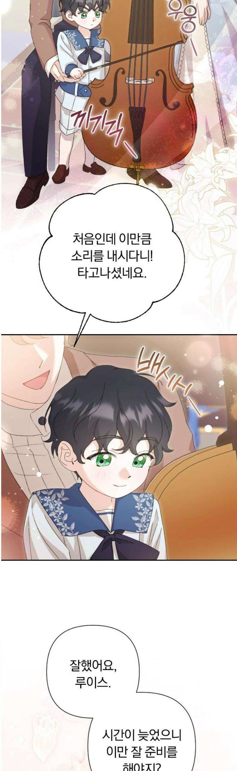 후회조차 사치인 당신들에게 69화 33