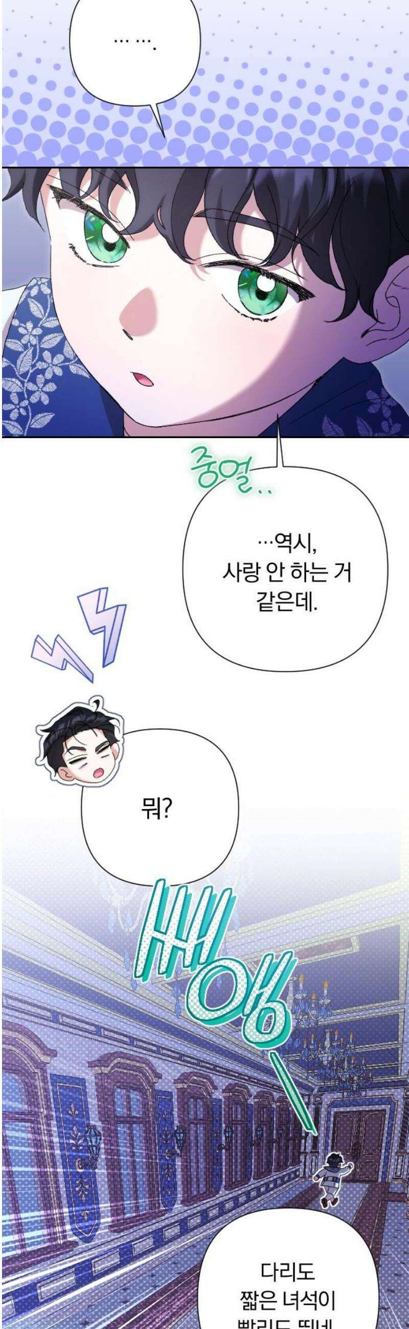 후회조차 사치인 당신들에게 69화 36