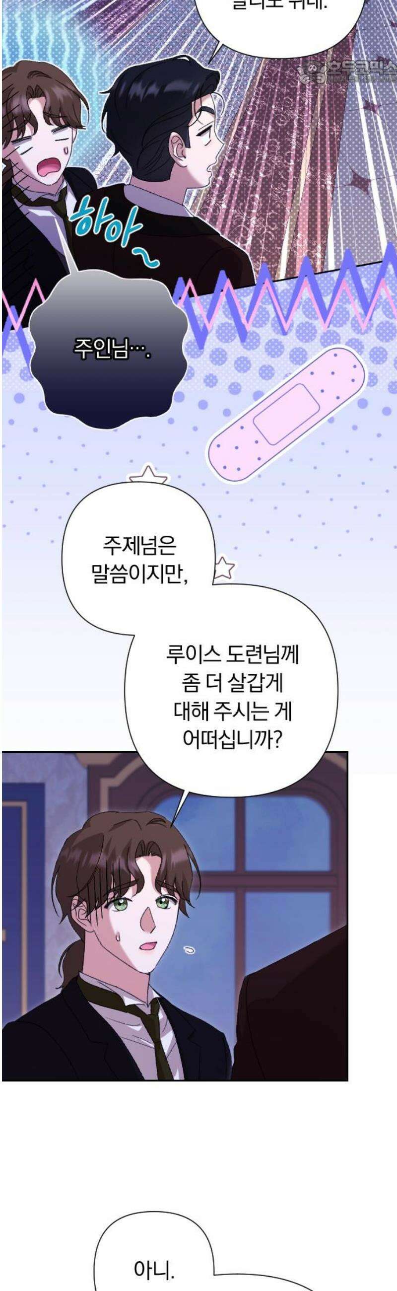후회조차 사치인 당신들에게 69화 37