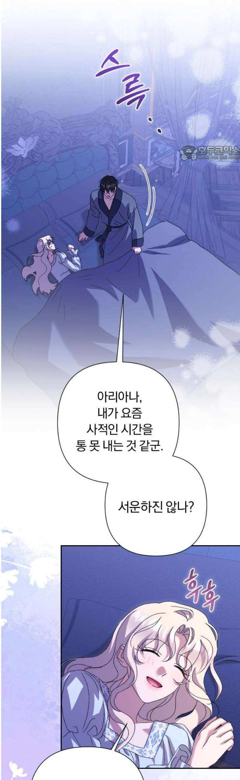후회조차 사치인 당신들에게 69화 39