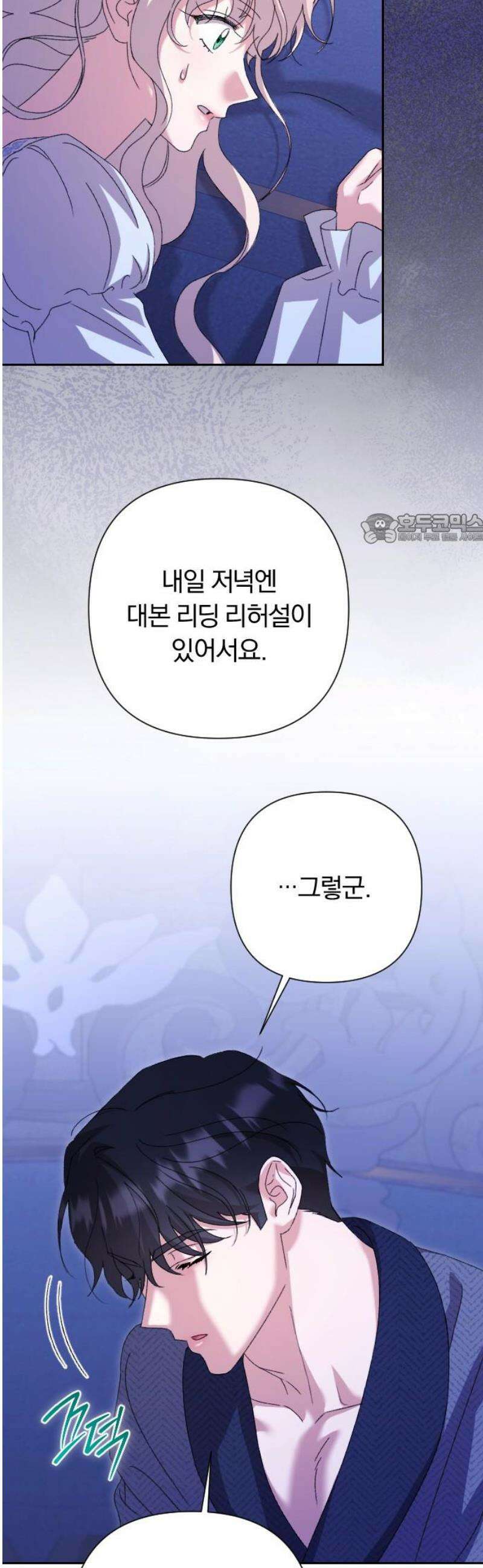 후회조차 사치인 당신들에게 69화 41