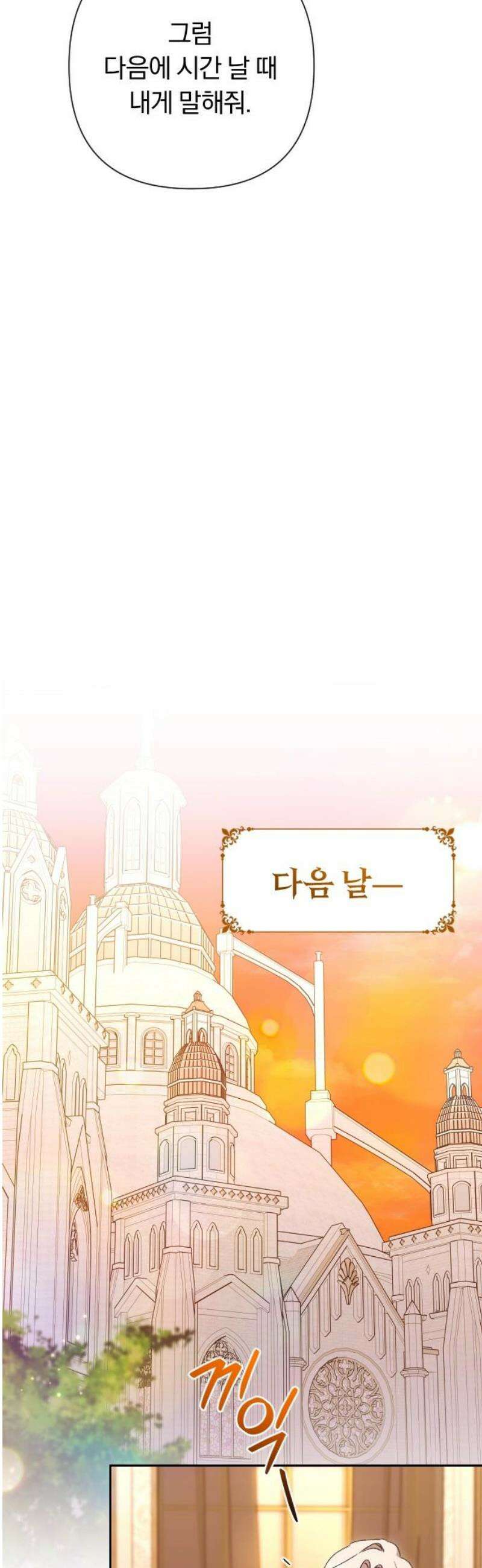 후회조차 사치인 당신들에게 69화 42