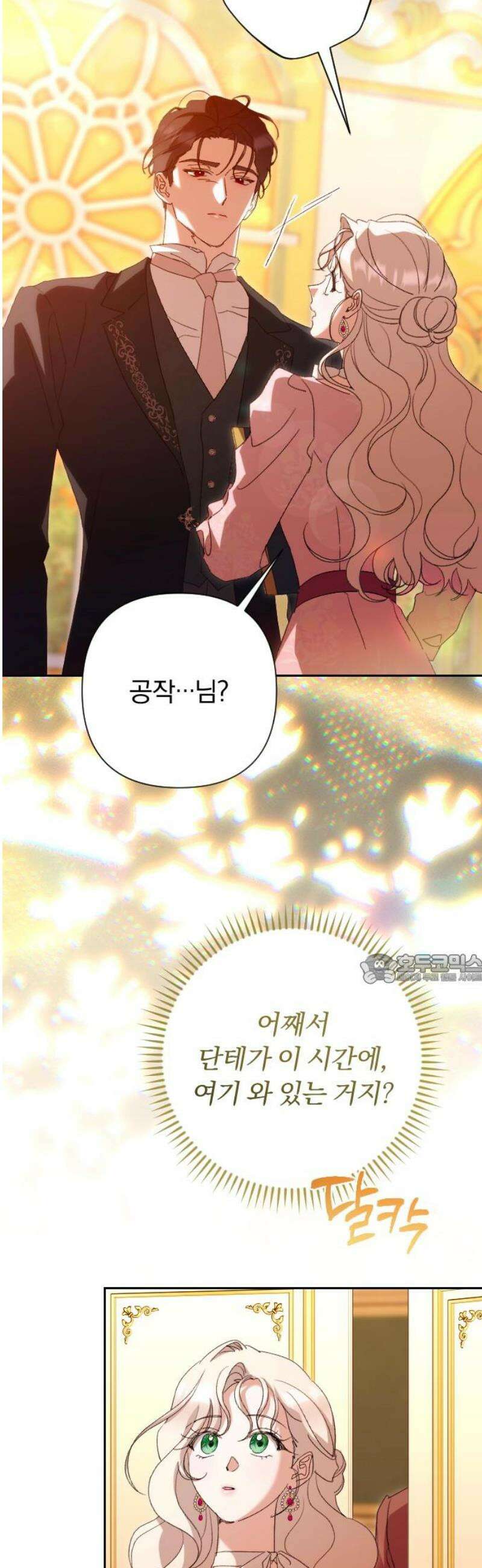후회조차 사치인 당신들에게 69화 45