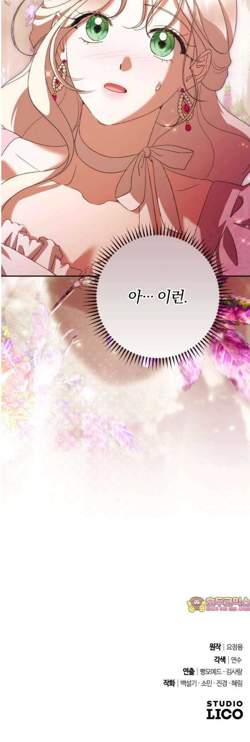 후회조차 사치인 당신들에게 69화 49