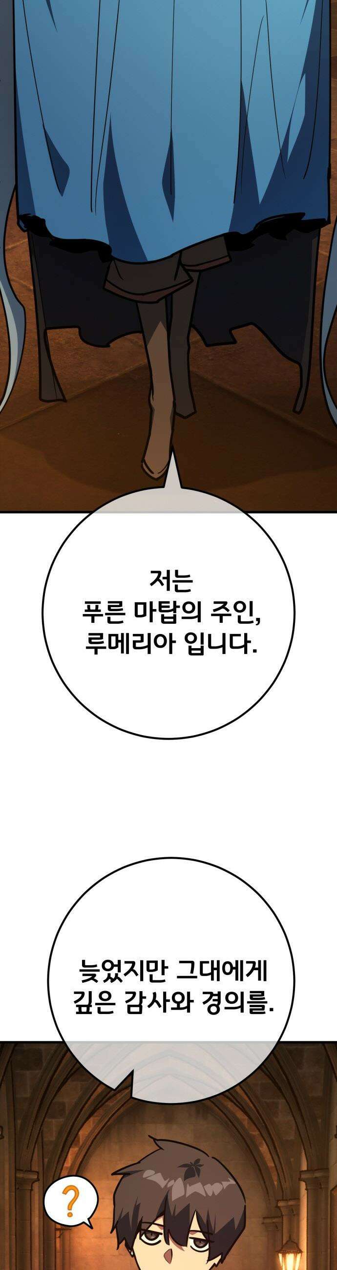 게임 최강 트롤러 - 150화 성마대전(1) 3