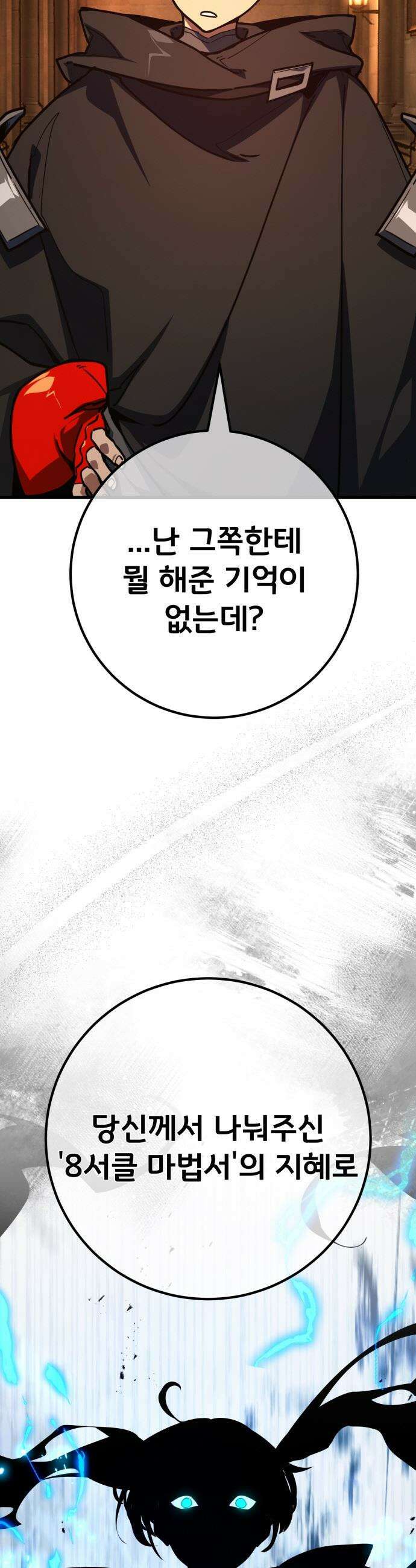 게임 최강 트롤러 - 150화 성마대전(1) 4