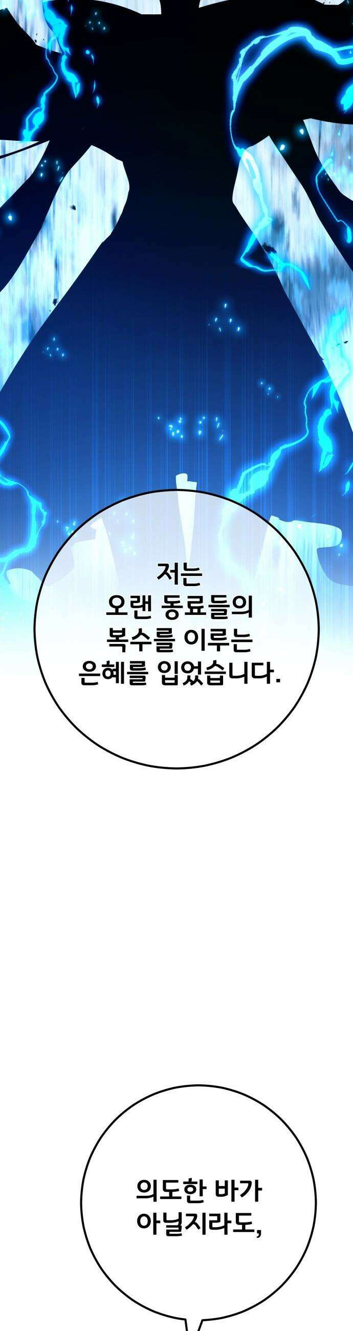 게임 최강 트롤러 - 150화 성마대전(1) 5
