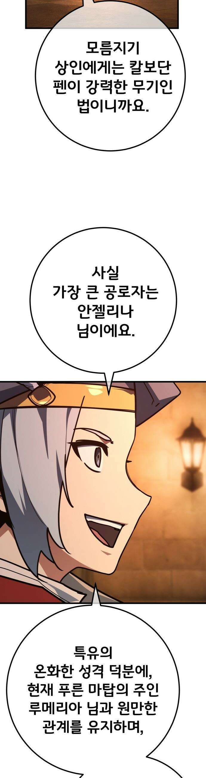 게임 최강 트롤러 - 150화 성마대전(1) 10
