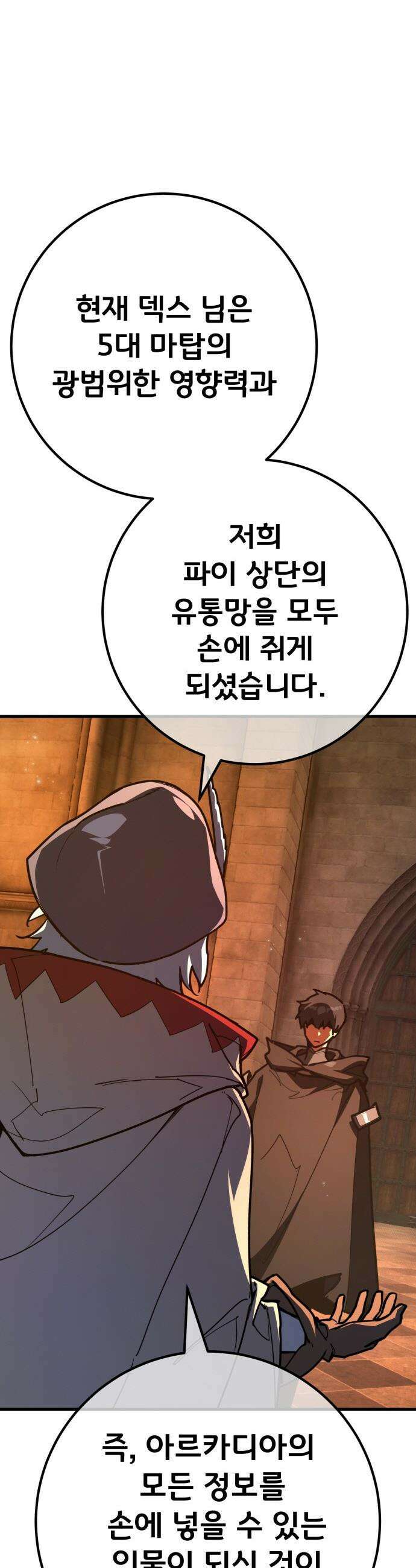 게임 최강 트롤러 - 150화 성마대전(1) 13