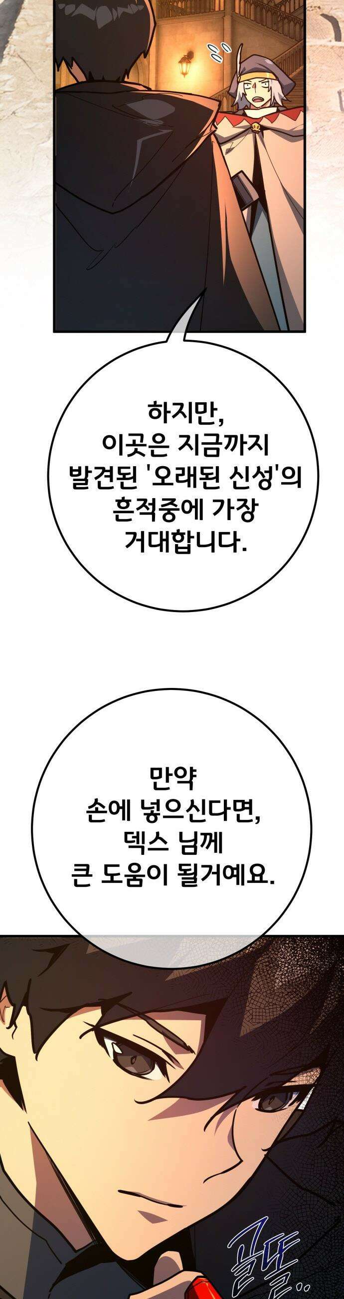 게임 최강 트롤러 - 150화 성마대전(1) 17