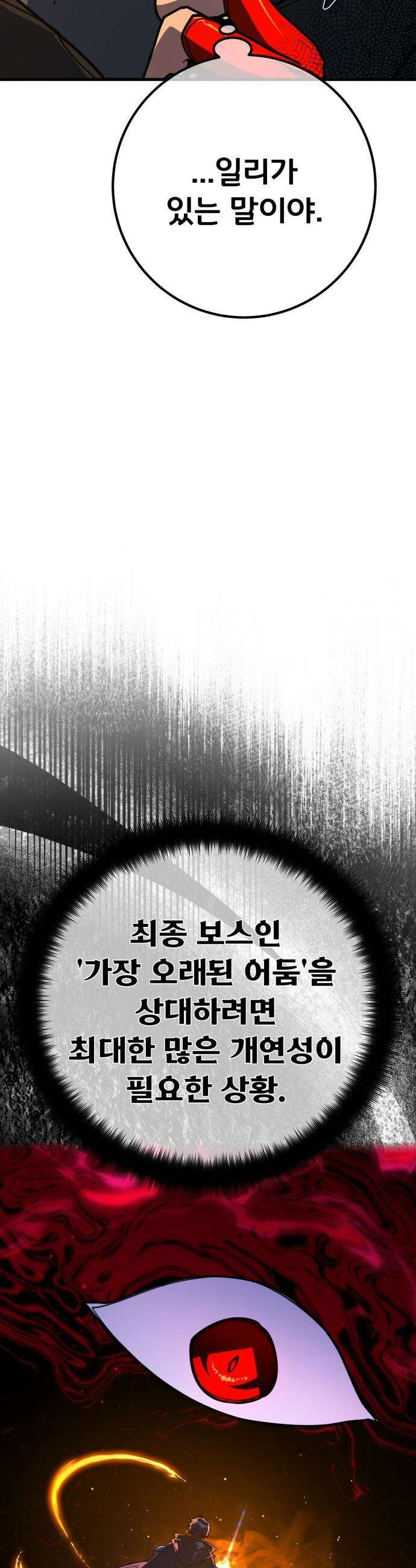 게임 최강 트롤러 - 150화 성마대전(1) 18