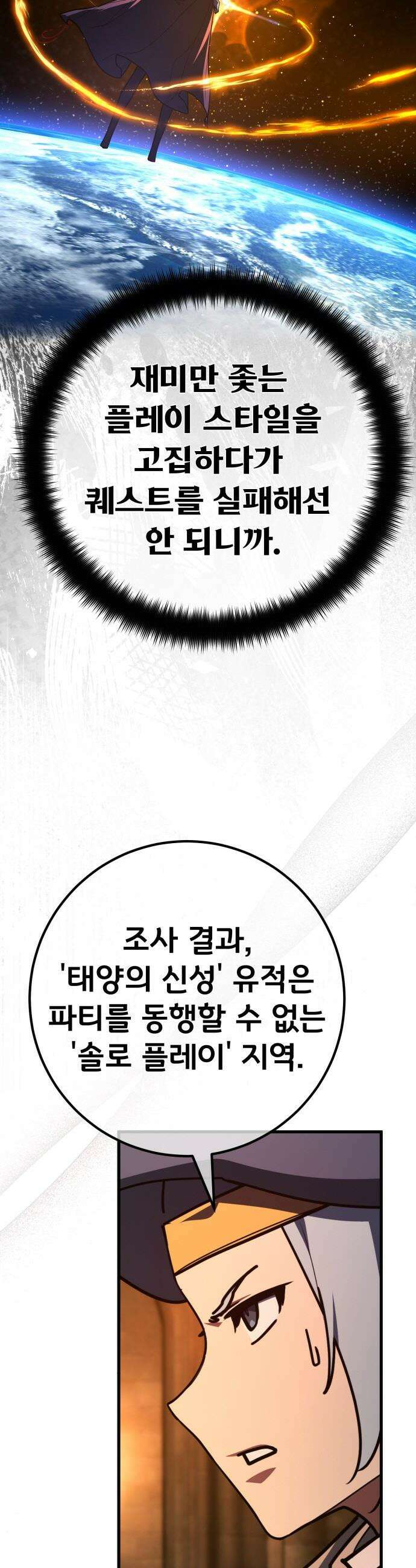 게임 최강 트롤러 - 150화 성마대전(1) 19