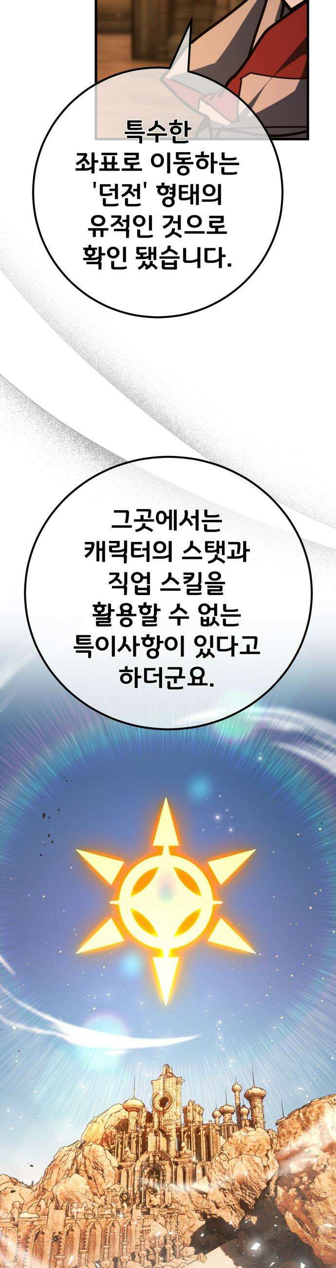게임 최강 트롤러 - 150화 성마대전(1) 20