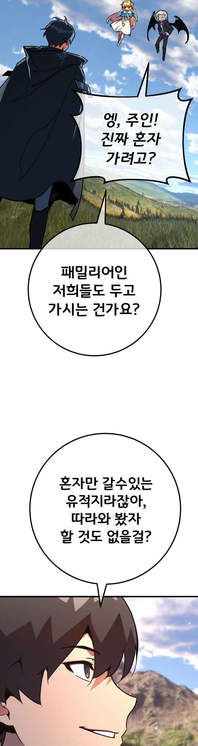 게임 최강 트롤러 - 150화 성마대전(1) 24