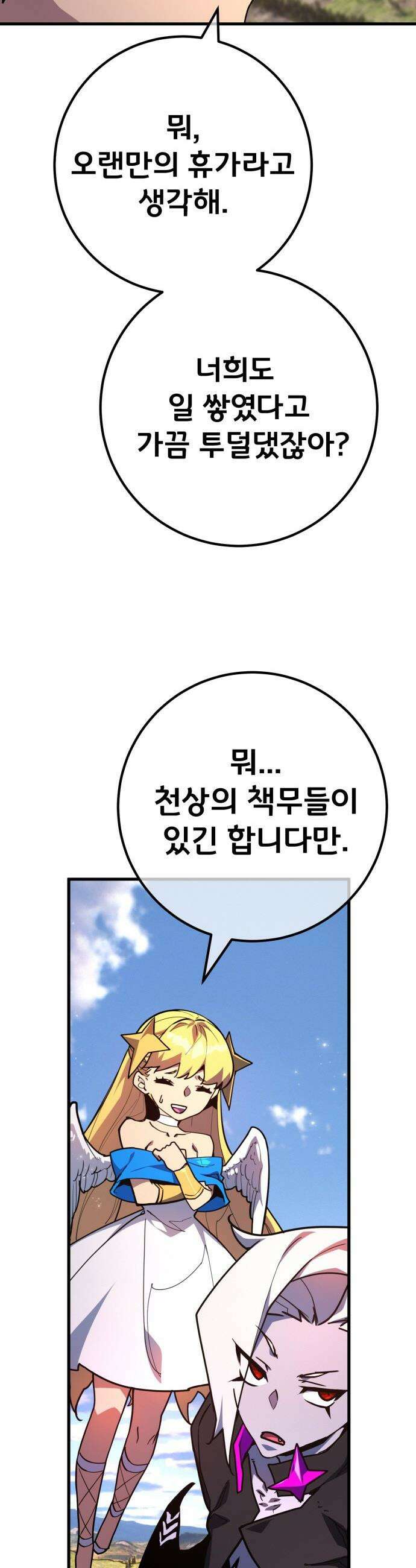 게임 최강 트롤러 - 150화 성마대전(1) 25