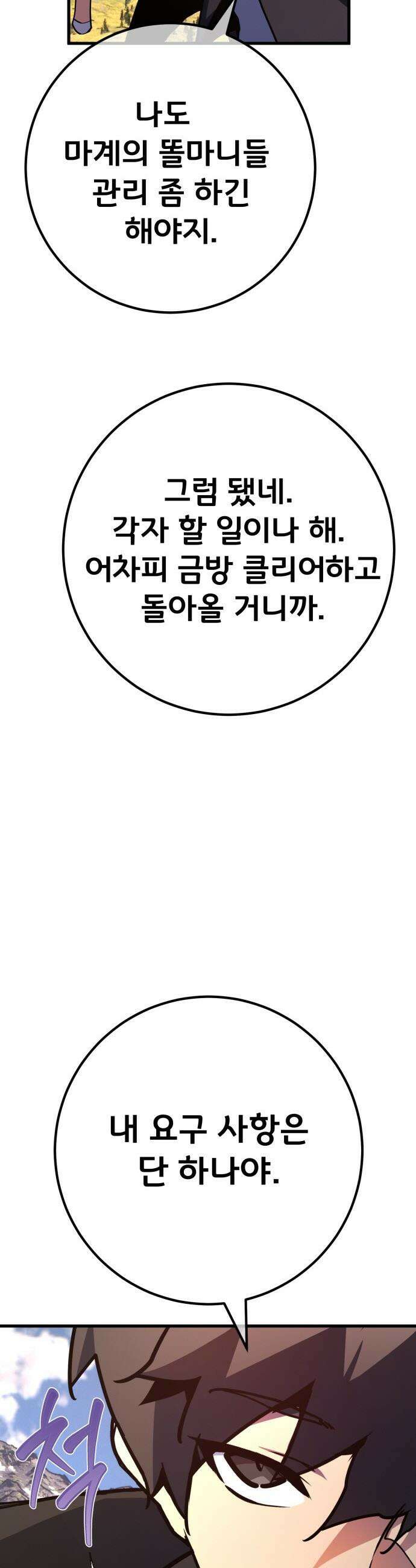 게임 최강 트롤러 - 150화 성마대전(1) 26