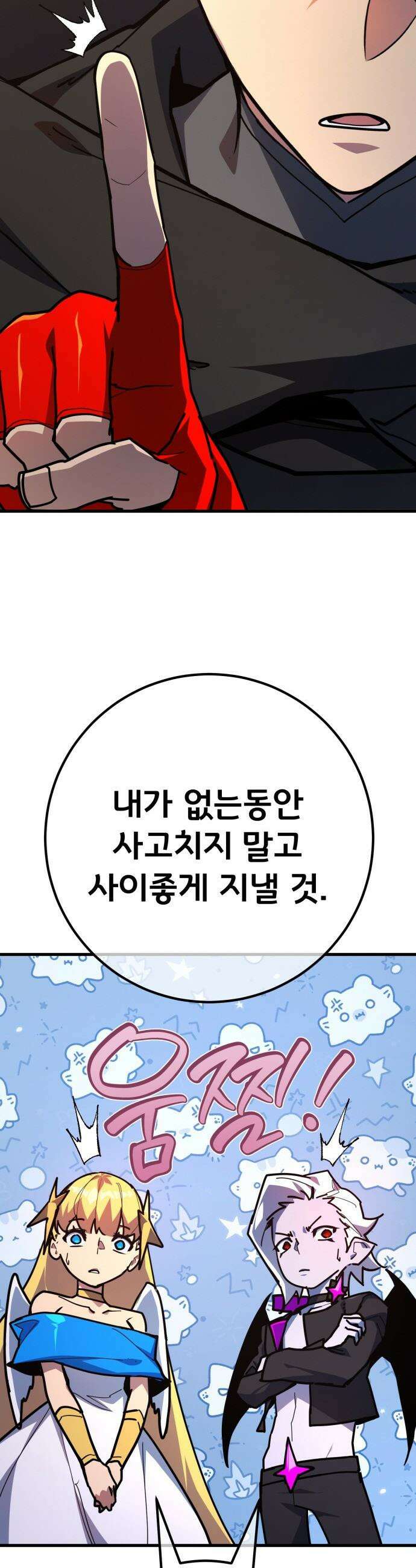 게임 최강 트롤러 - 150화 성마대전(1) 27
