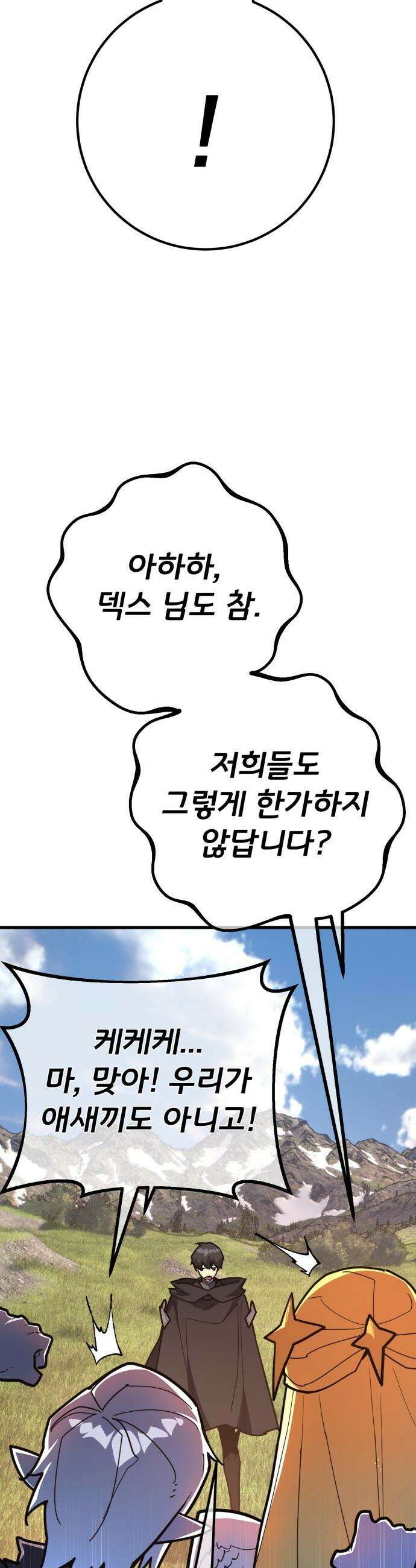 게임 최강 트롤러 - 150화 성마대전(1) 28