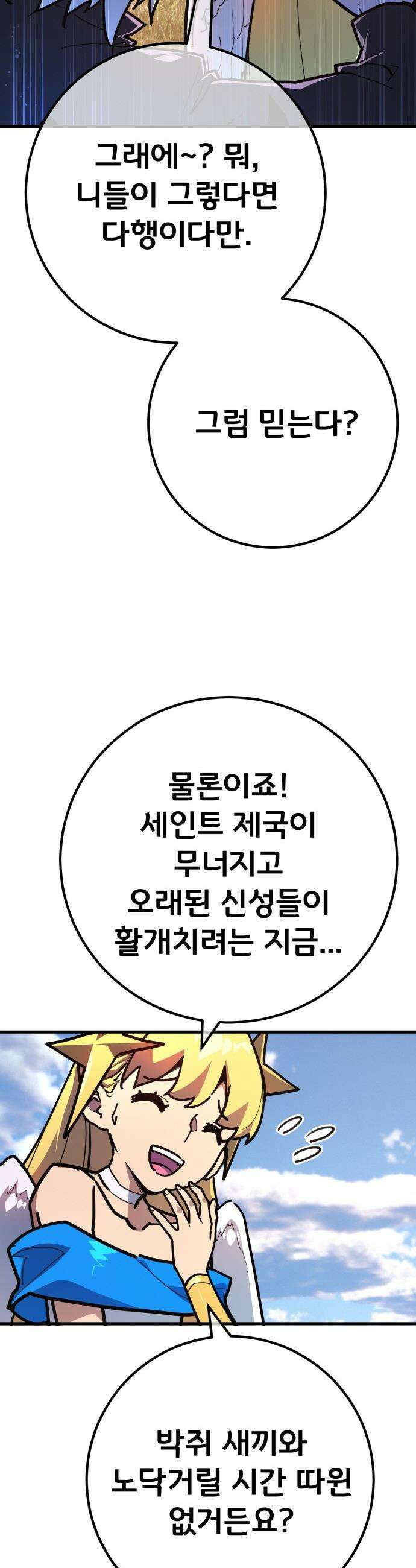 게임 최강 트롤러 - 150화 성마대전(1) 29