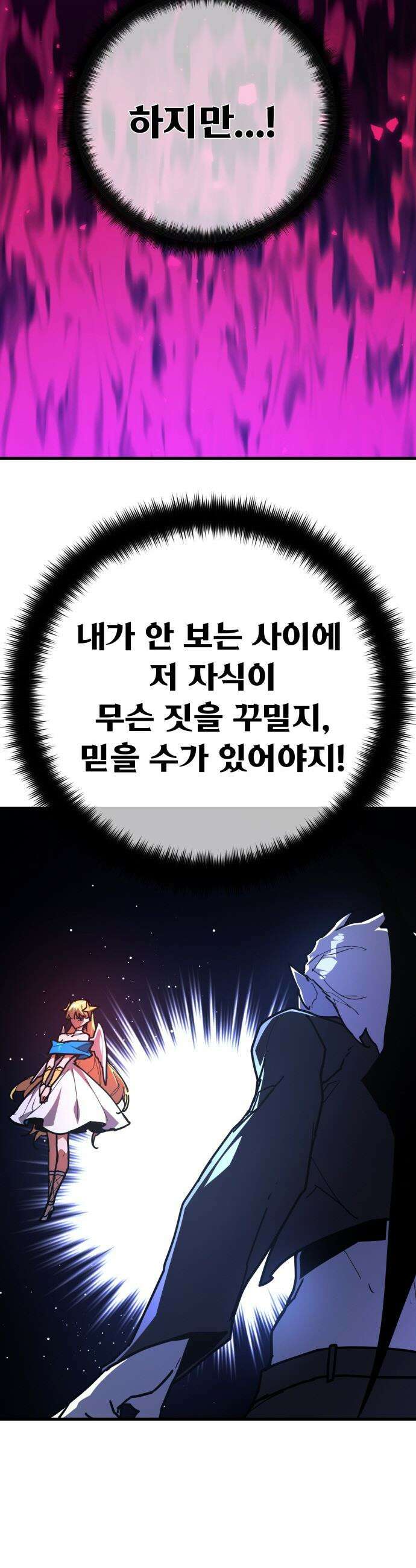 게임 최강 트롤러 - 150화 성마대전(1) 31
