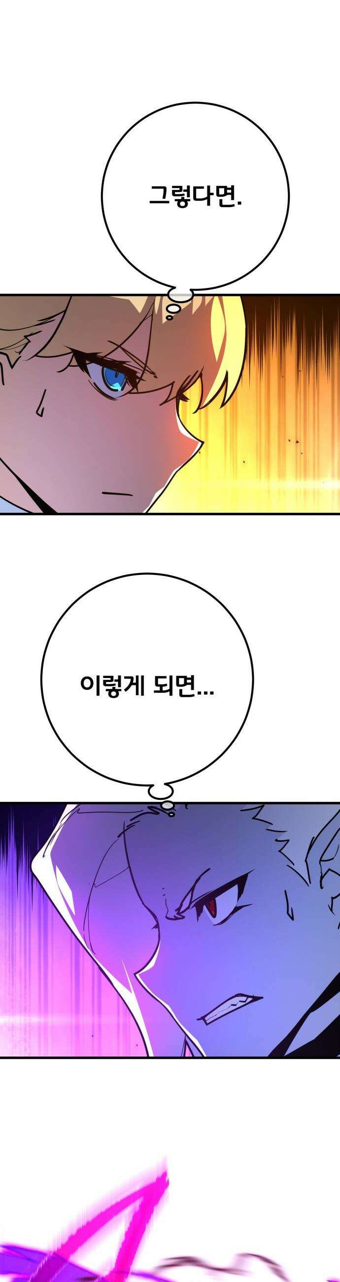 게임 최강 트롤러 - 150화 성마대전(1) 32