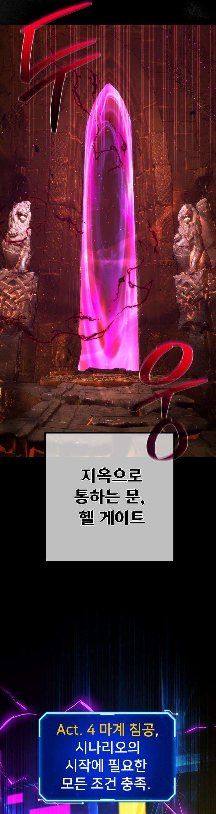 게임 최강 트롤러 - 150화 성마대전(1) 39