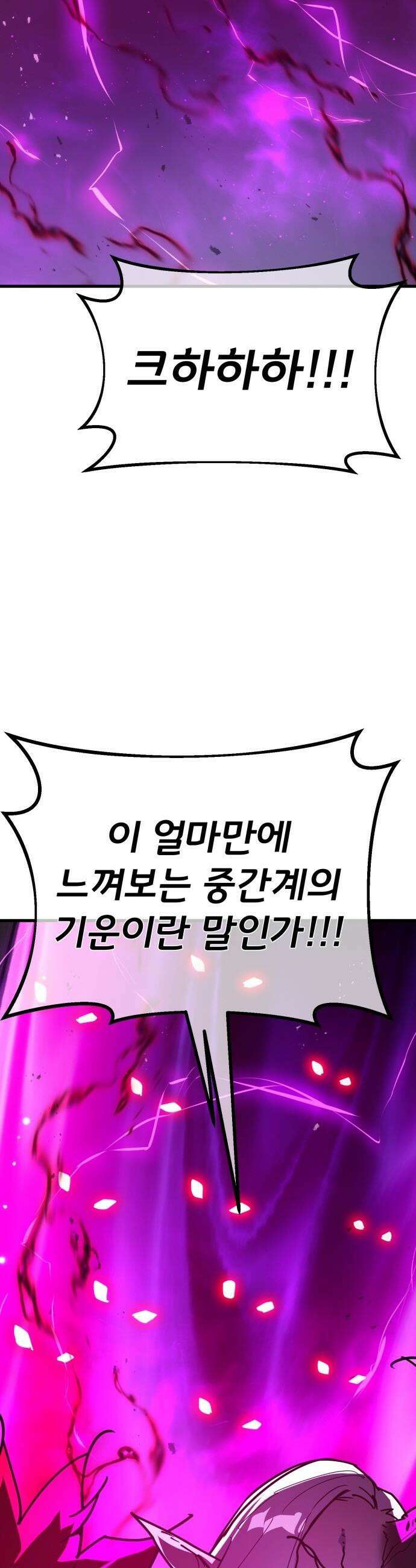 게임 최강 트롤러 - 150화 성마대전(1) 46