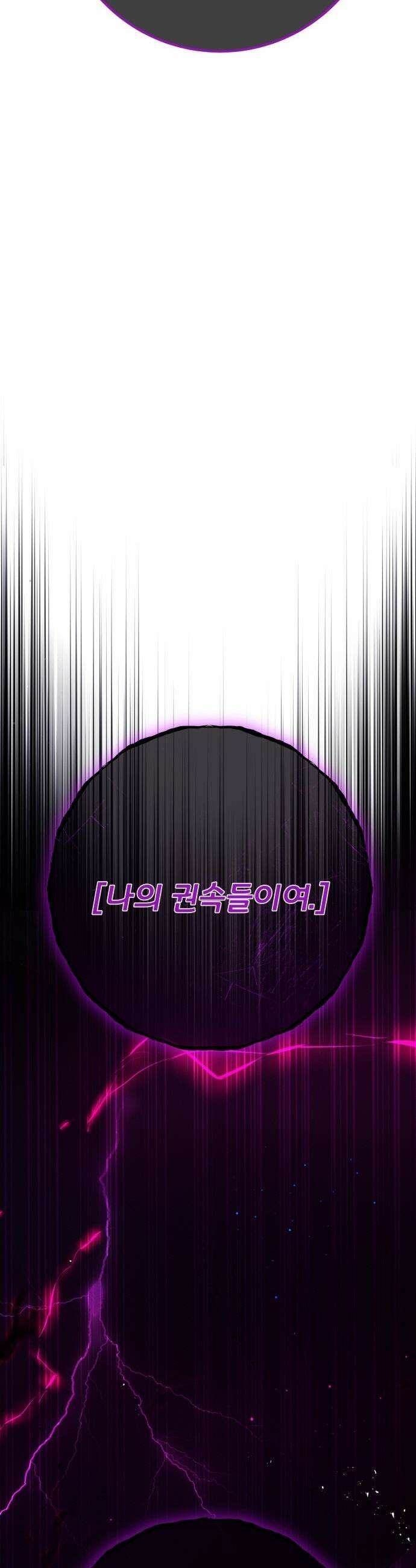 게임 최강 트롤러 - 150화 성마대전(1) 50