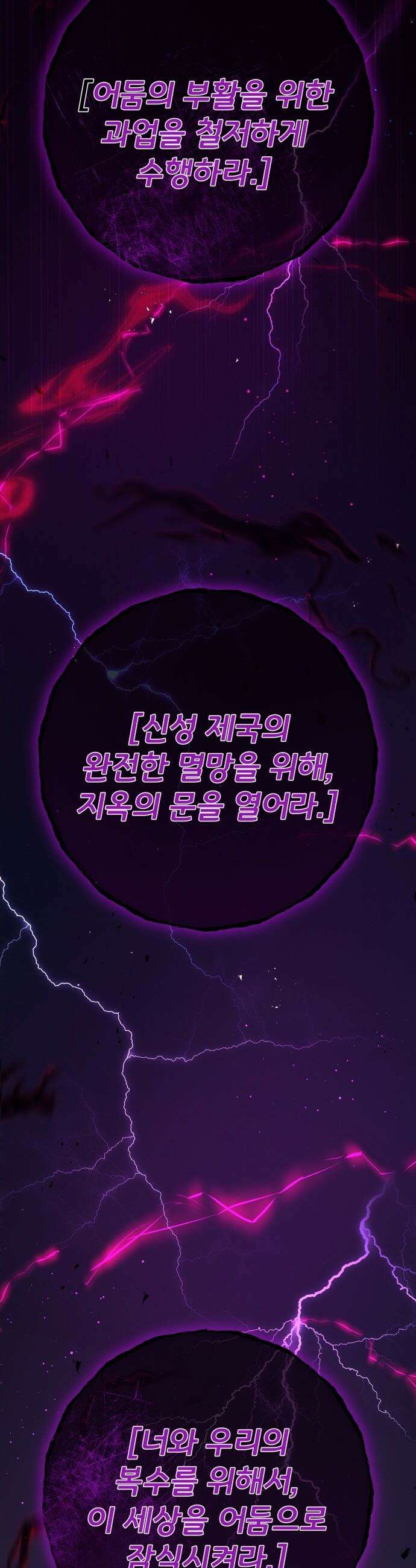 게임 최강 트롤러 - 150화 성마대전(1) 51