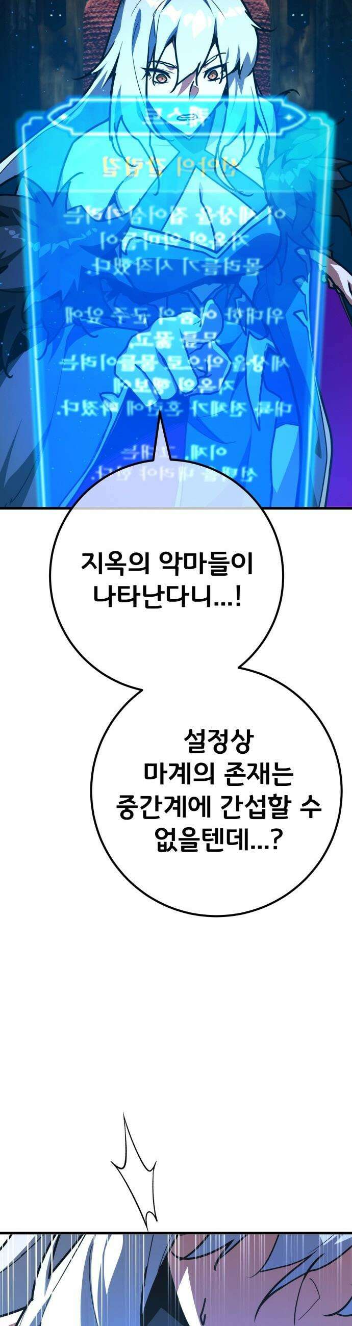 게임 최강 트롤러 - 150화 성마대전(1) 55