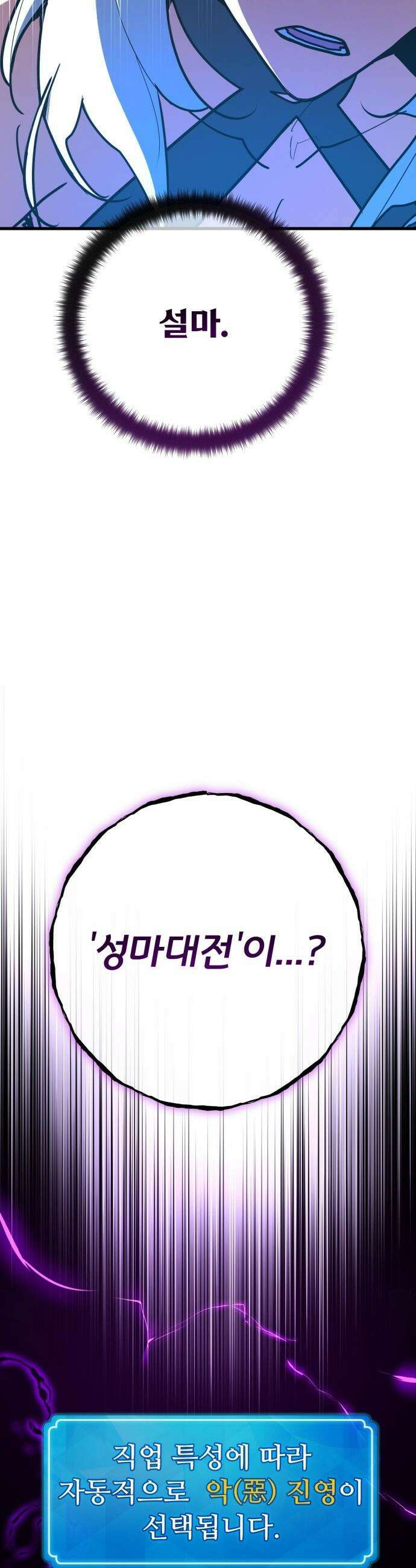 게임 최강 트롤러 - 150화 성마대전(1) 56