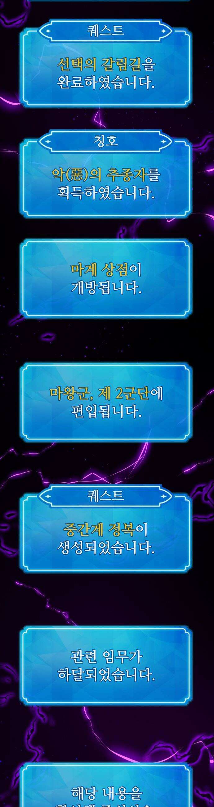 게임 최강 트롤러 - 150화 성마대전(1) 57