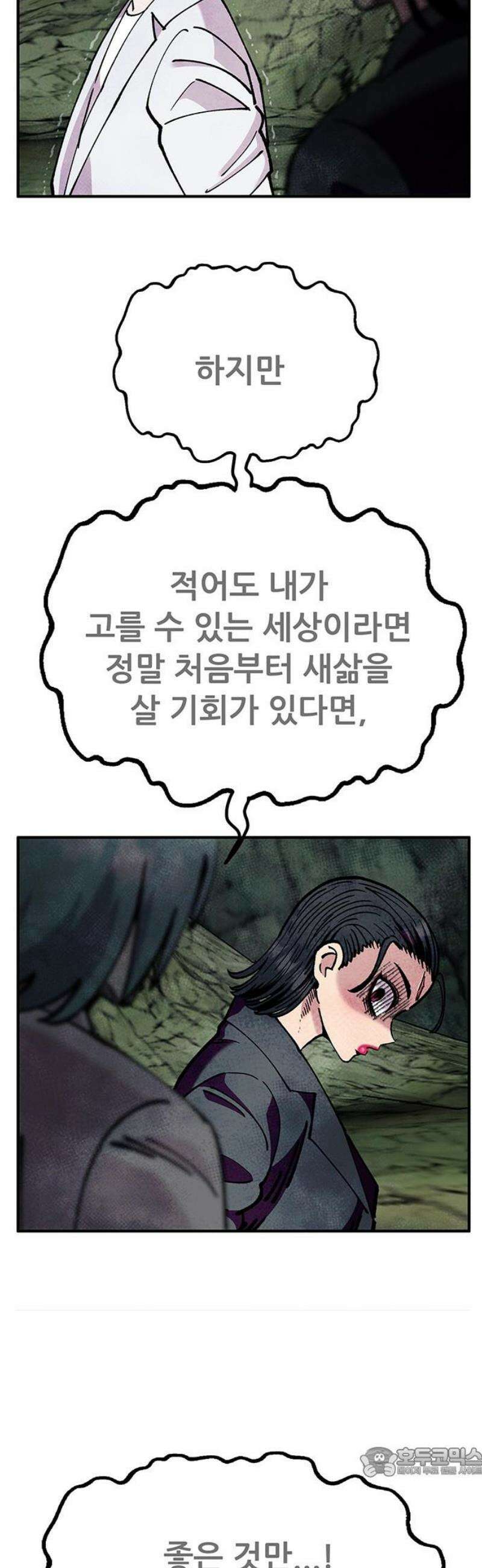 만물의 영장 FINAL 90화 안녕, 안녕．．． 19