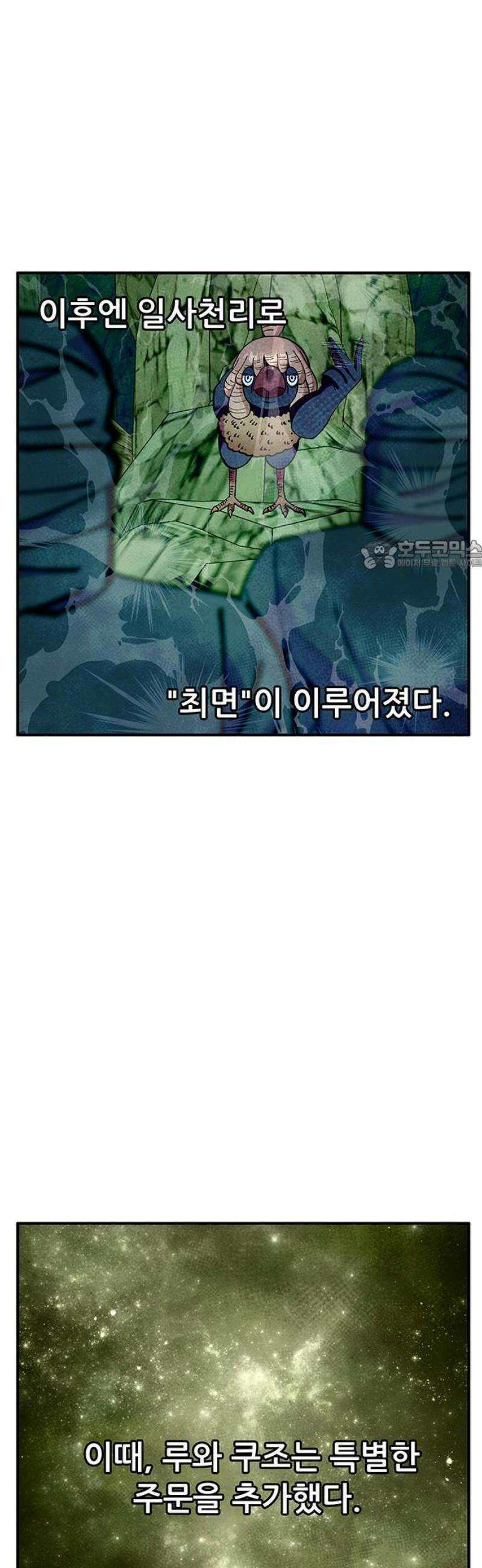 만물의 영장 FINAL 90화 안녕, 안녕．．． 26