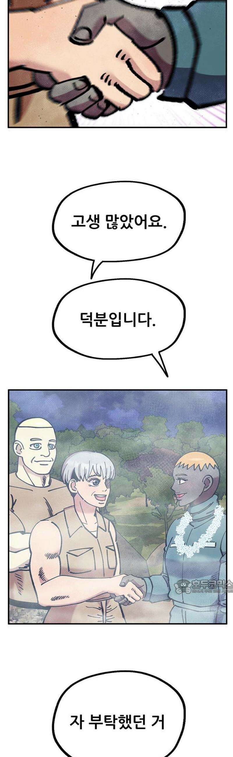 만물의 영장 FINAL 90화 안녕, 안녕．．． 32