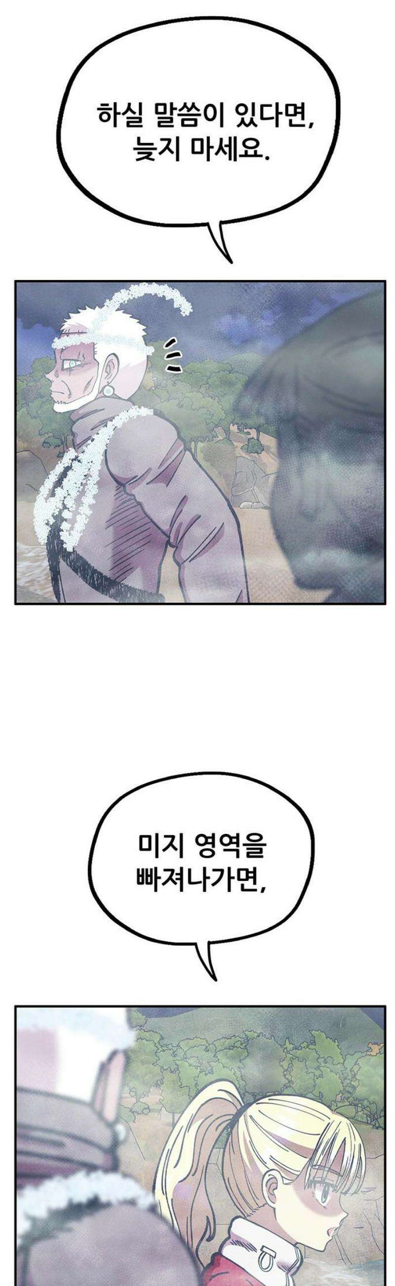 만물의 영장 FINAL 90화 안녕, 안녕．．． 36
