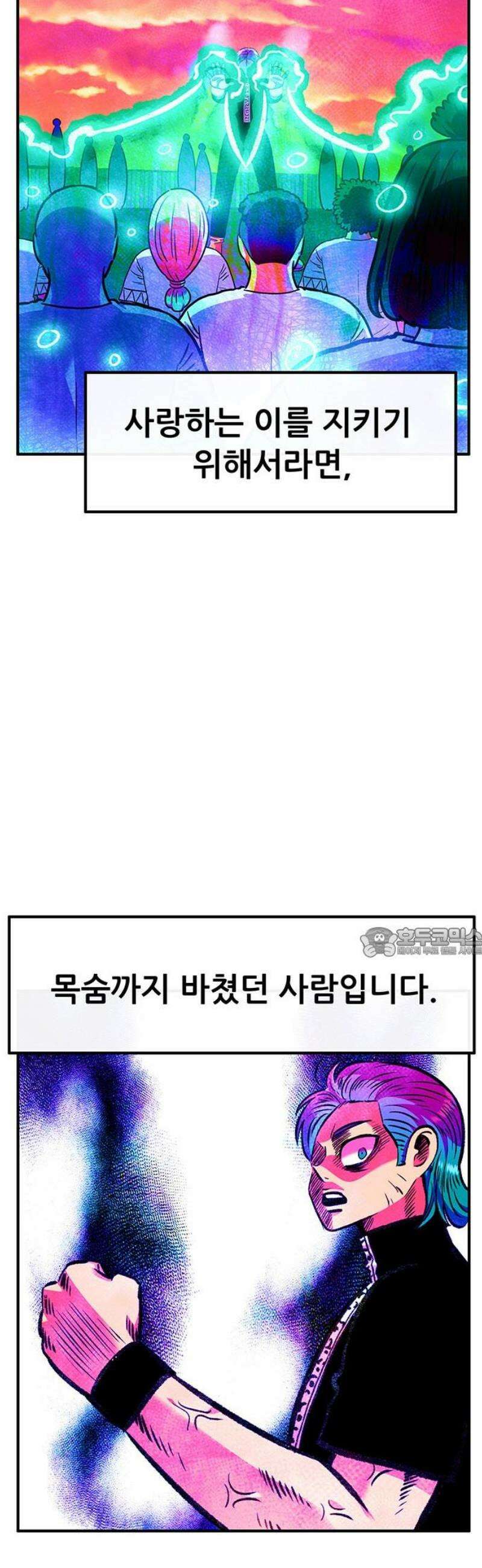 만물의 영장 FINAL 90화 안녕, 안녕．．． 60