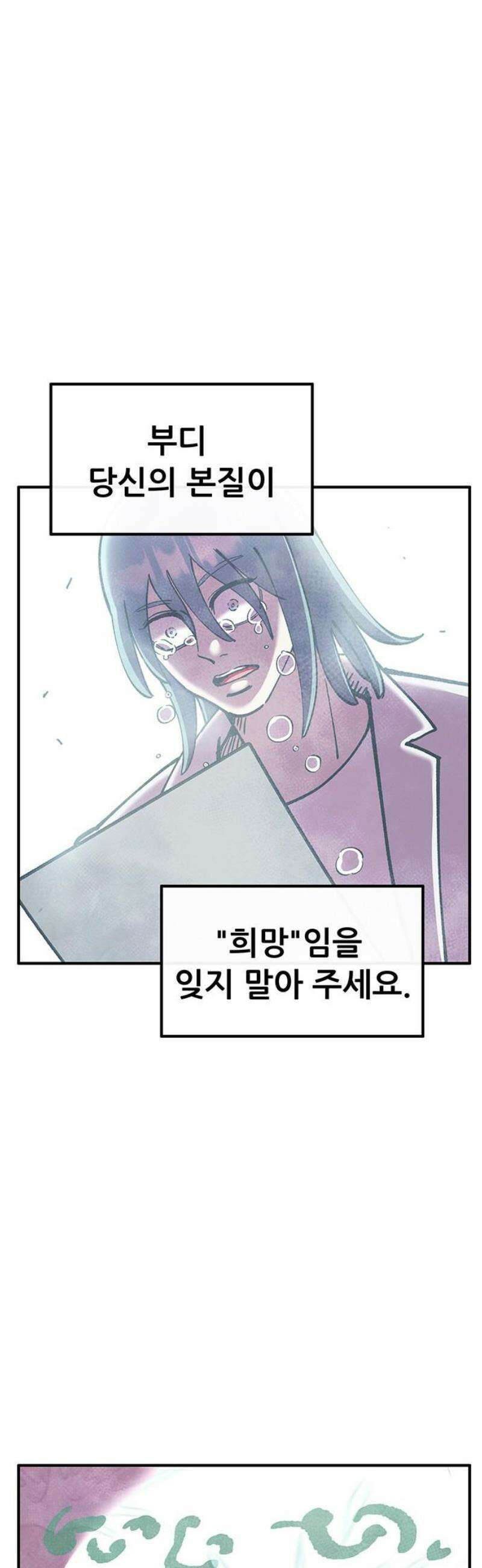 만물의 영장 FINAL 90화 안녕, 안녕．．． 61